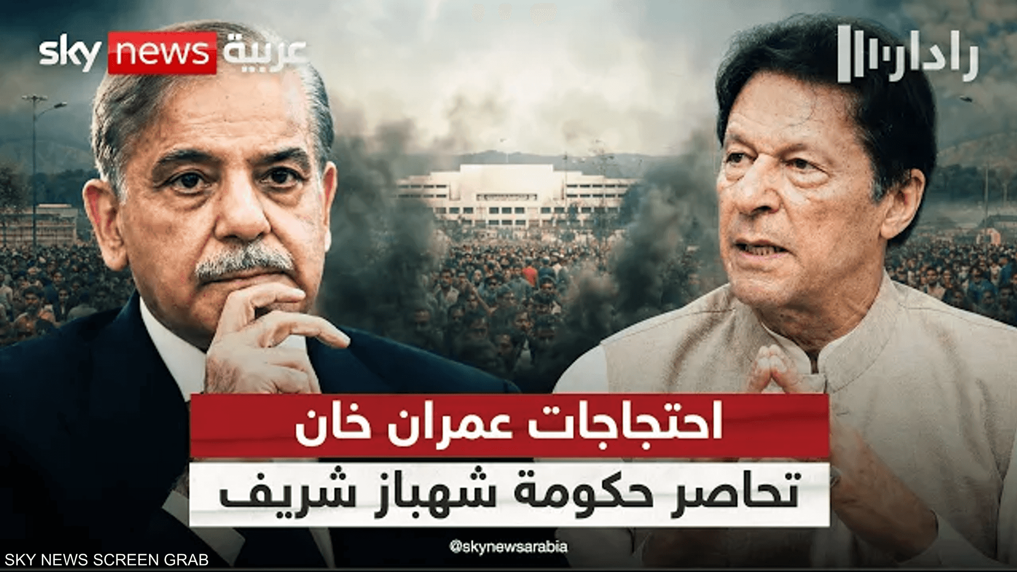 احتجاجات عمران خان تتصاعد.. هل تحرج حكومة شهباز شريف؟