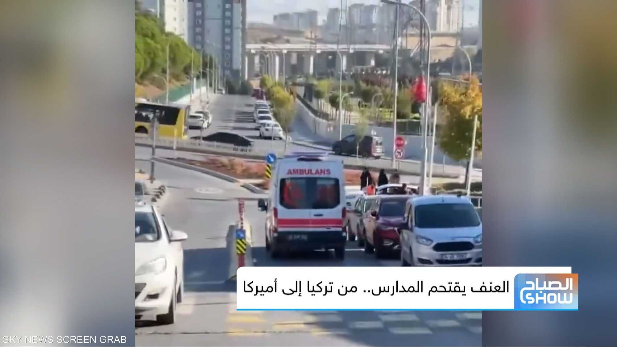العنف يقتحم المدارس.. من تركيا إلى أميركا