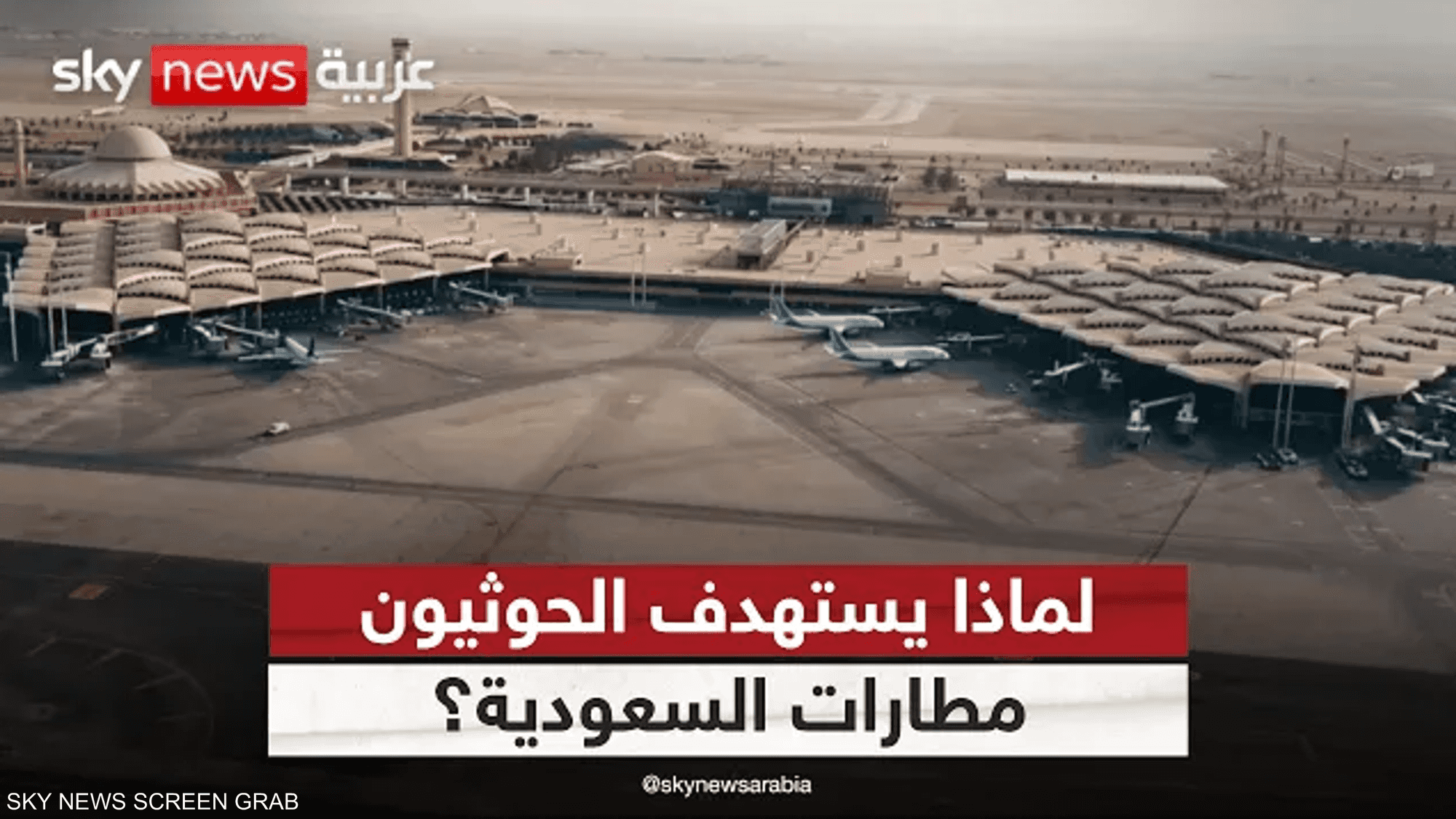 الحوثيون يحذرون شركات الطيران والمسافرين من أجواء السعودية