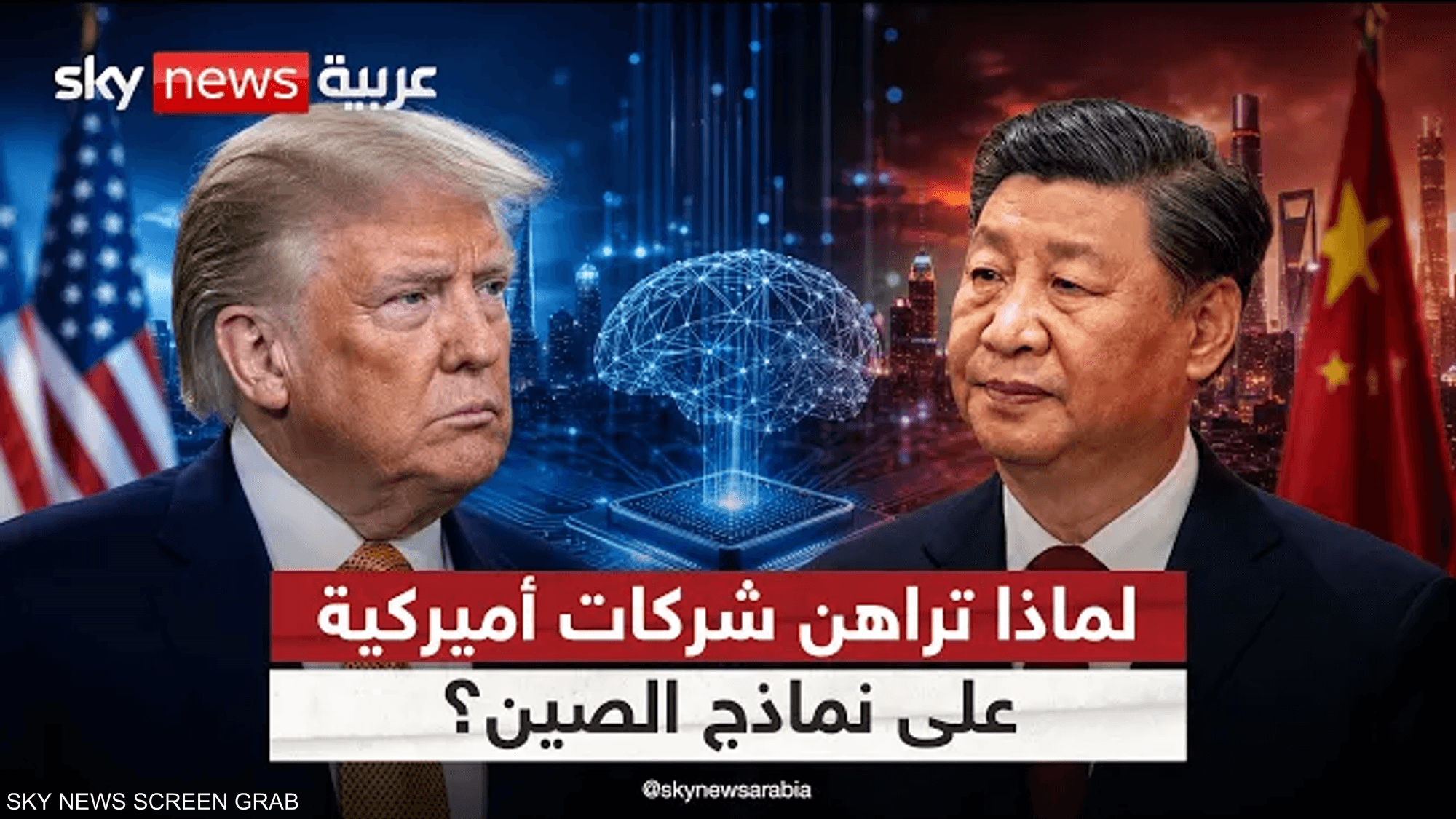 التكنولوجيا الأميركية لا تزال تعتمد على الصين