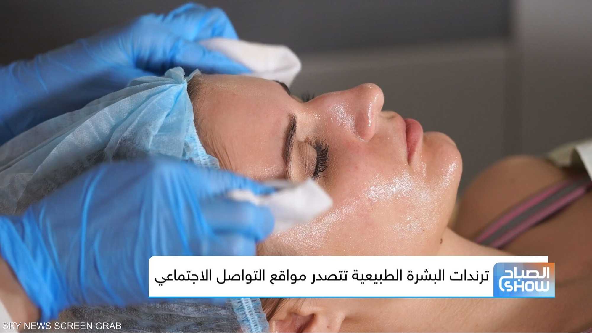 ملامح طبيعية.. بلمسة تجميلية متطورة
