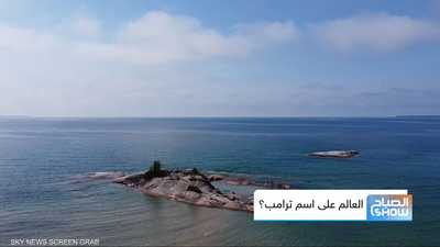 ترامب… جنون عظمة أم ترند؟