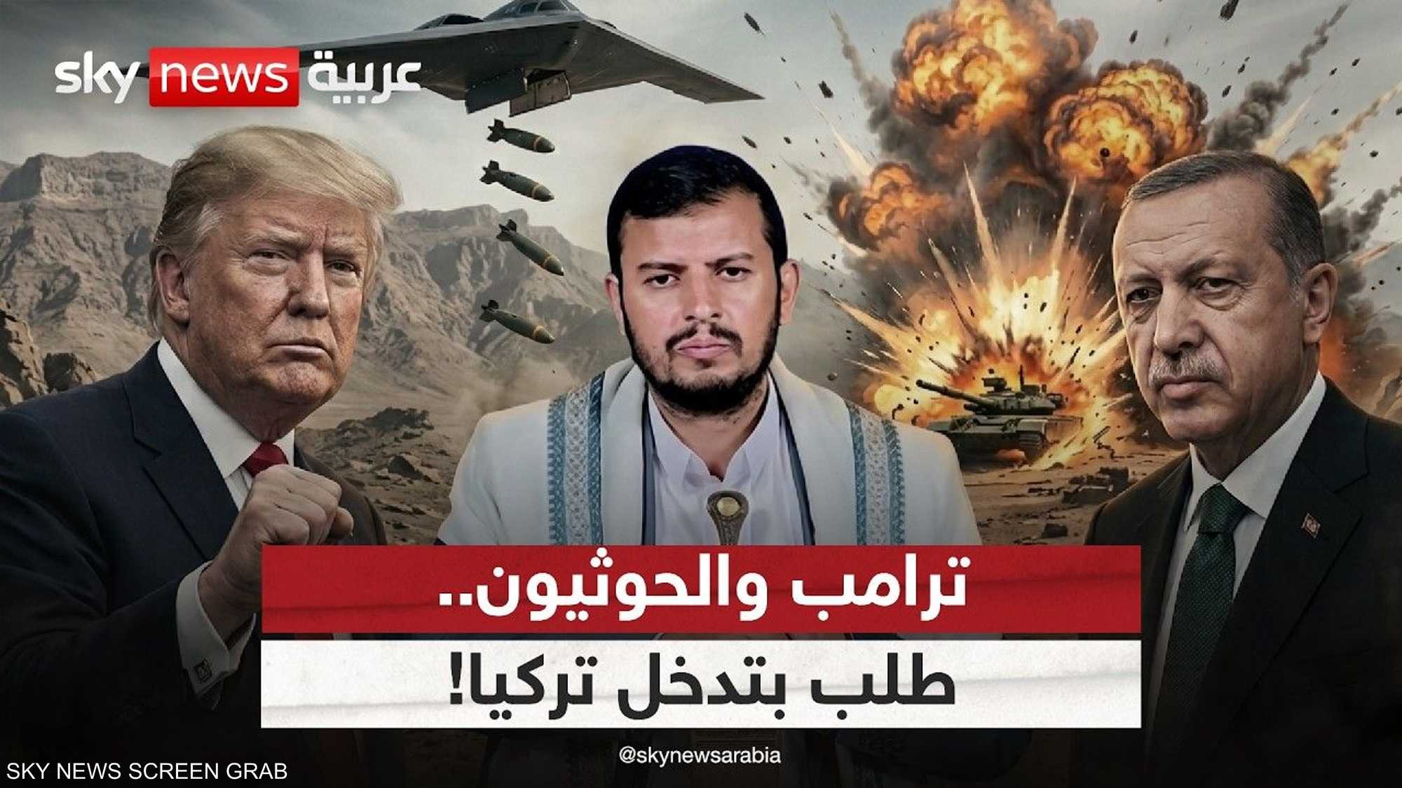 ترامب يتهم إيران بالوقوف وراء التصعيد الحوثي ضد السعودية