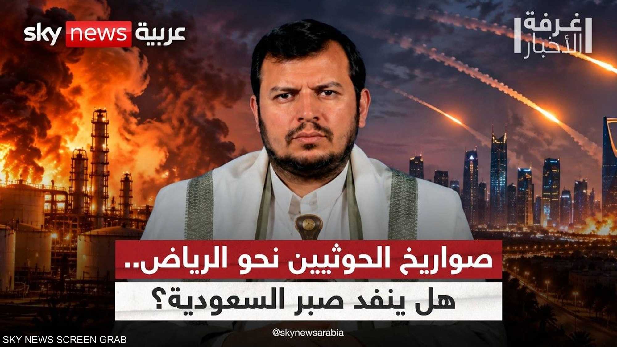 الحوثيون يواصلون تهديد السعودية