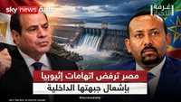 مصر ترفض اتهامات بإشعال الجبهة الداخلية في إثيوبيا