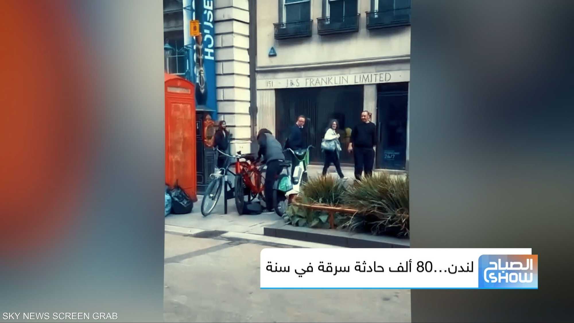 لندن.. 80 ألف حادثة سرقة في سنة