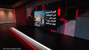 أذربيجان.. احتجاجات بعد منع محجبات من دخول المدارس