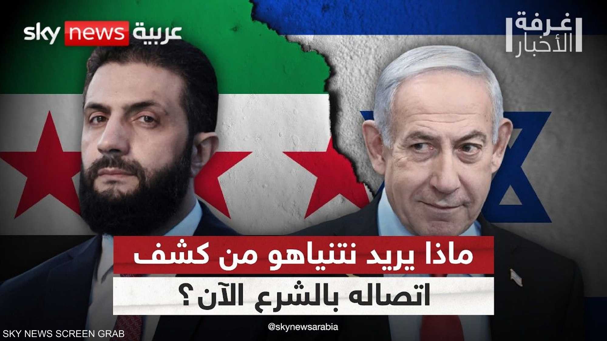 إسرائيل وسوريا.. نتنياهو يكشف عن أول اتصال مع الشرع