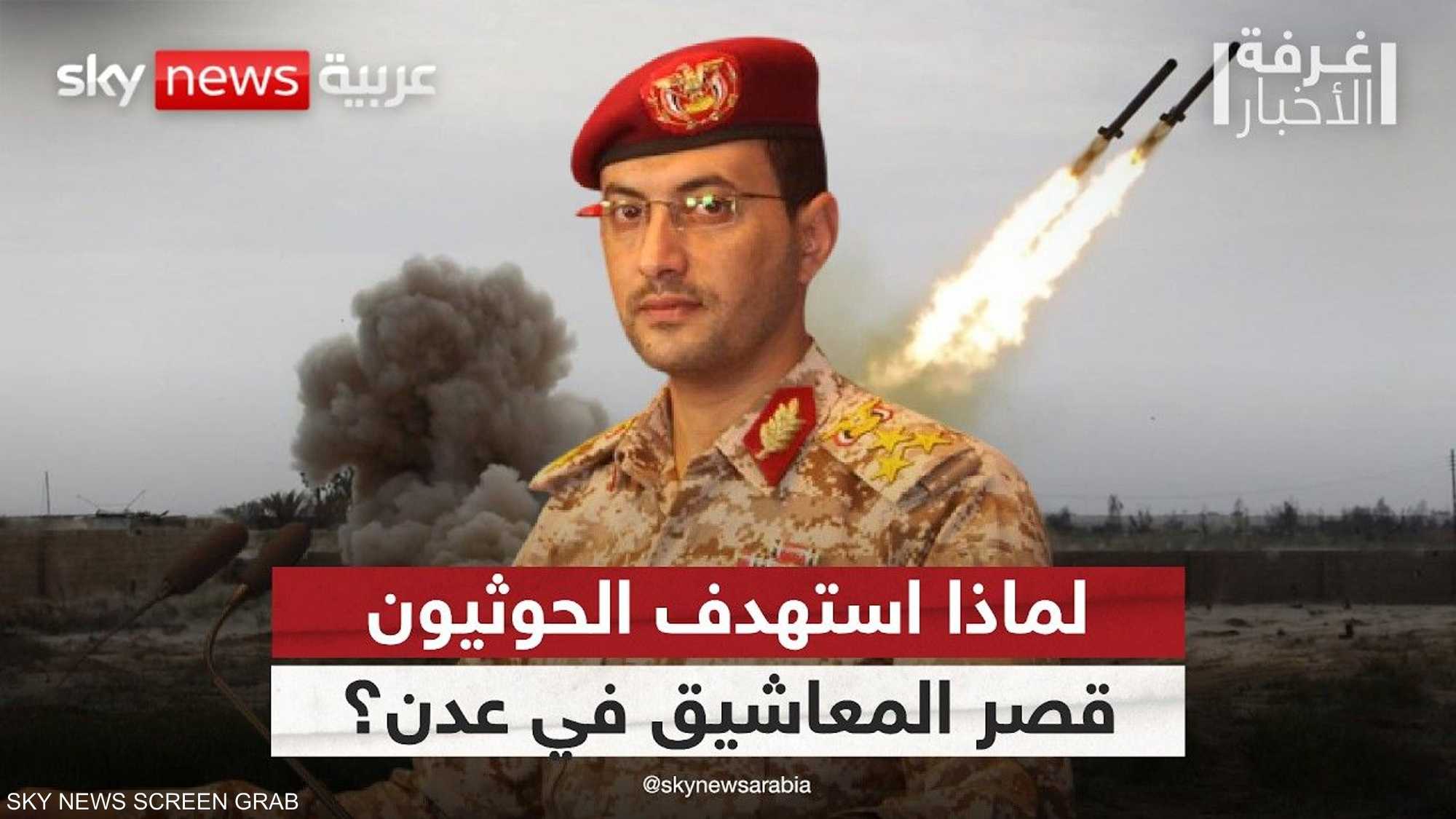 اليمن.. الحوثيون يوسعون نطاق هجماتهم إلى عدن