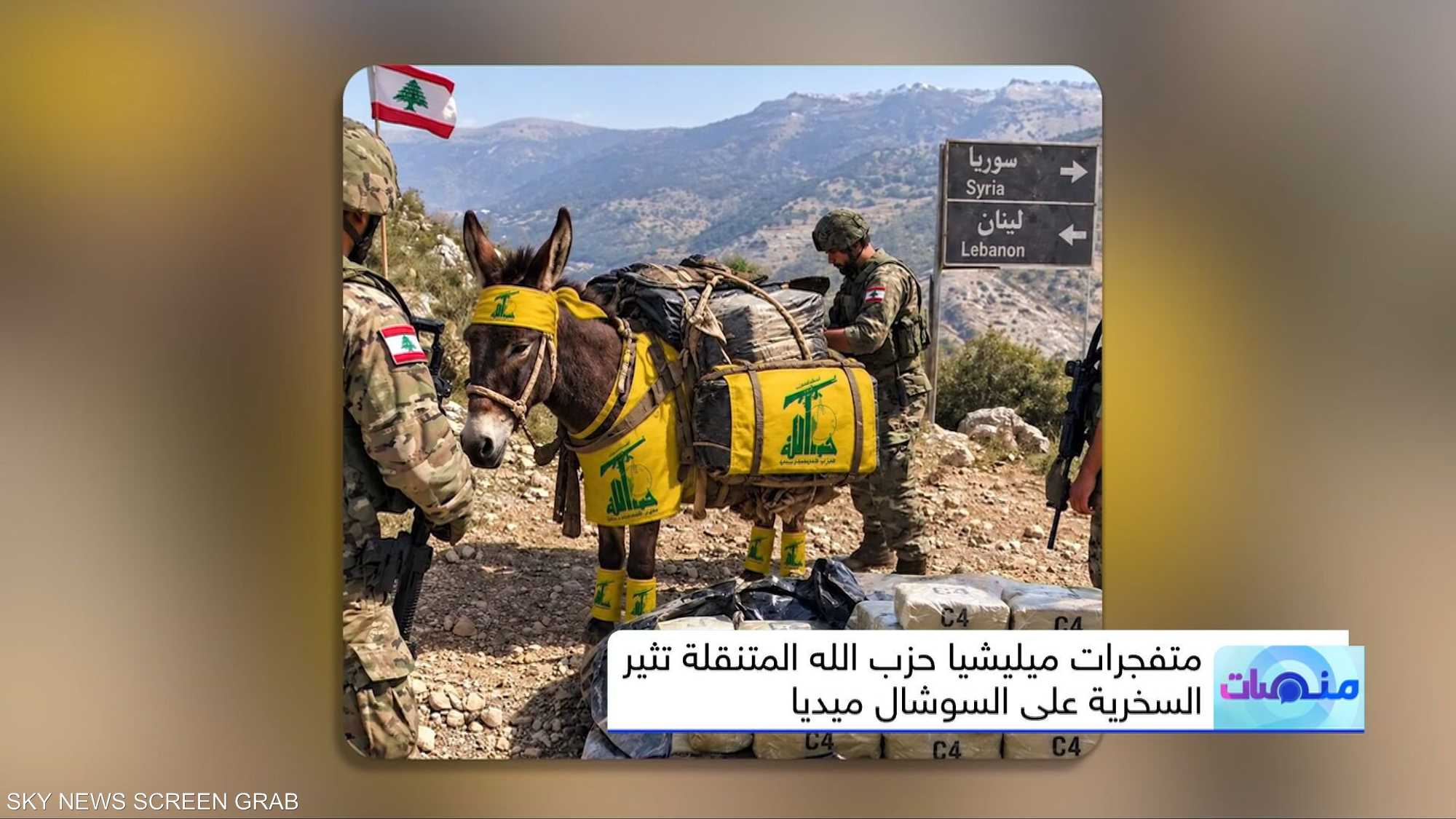 متفجرات حزب الله المتنقلة تثير السخرية على السوشال ميديا