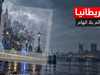 بريطانيا.. نحو 70% من تحقيقات السرقة تغلق دون تحديد مشتبه به