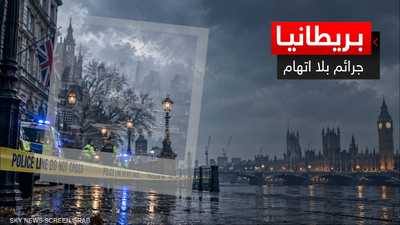 بريطانيا.. نحو 70% من تحقيقات السرقة تغلق دون تحديد مشتبه به
