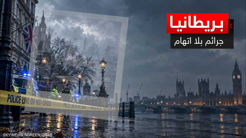 بريطانيا.. نحو 70% من تحقيقات السرقة تغلق دون تحديد مشتبه به