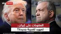 واشنطن وطهران.. الخنق الاقتصادي بديل للحرب أم تمهيد لها؟