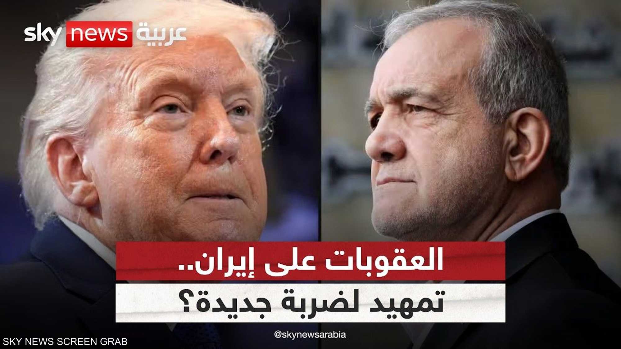 واشنطن وطهران.. الخنق الاقتصادي بديل للحرب أم تمهيد لها؟