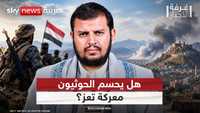لماذا يقترب الحوثيون من حسم معركة تعز؟ تحليل عسكري