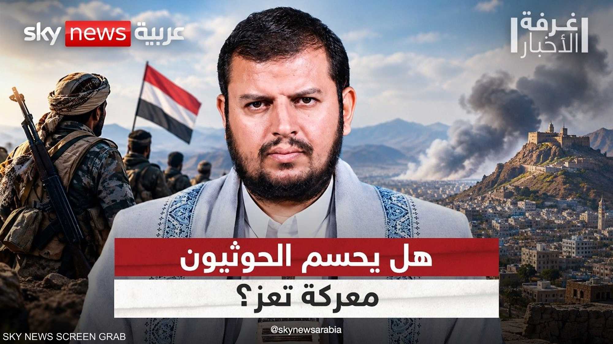 لماذا يقترب الحوثيون من حسم معركة تعز؟ تحليل عسكري