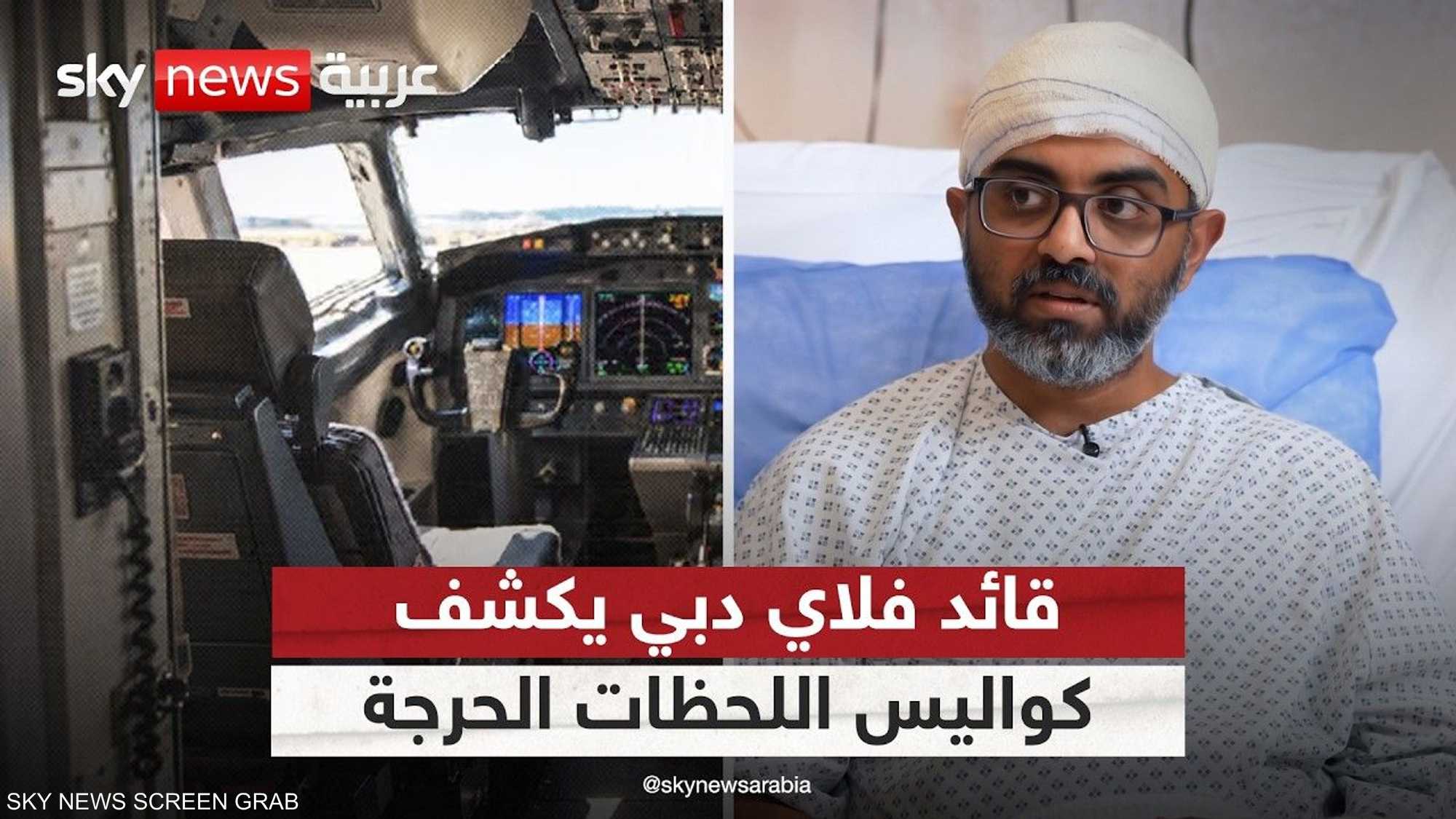 قائد طائرة فلاي دبي: مساعدي تظاهر بالصلاة ثم ضربني على رأسي