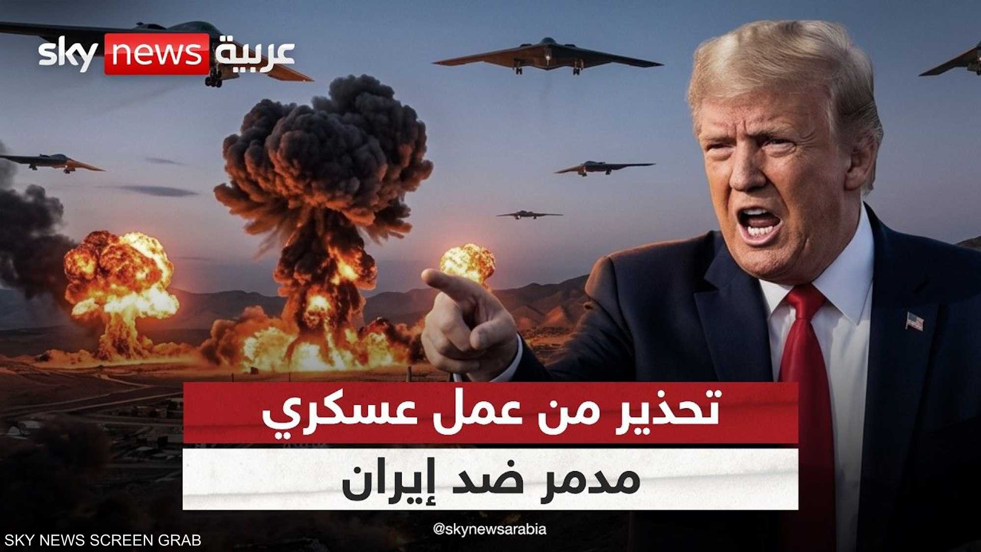 أميركا تحسم معركة النووي وتحذر من عمل عسكري مدمر ضد إيران