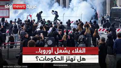 موجة احتجاجات تضغط على أوروبا
