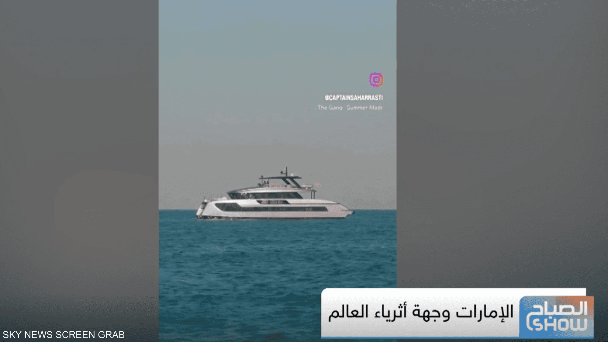 ميسي يختار يختا إماراتيا
