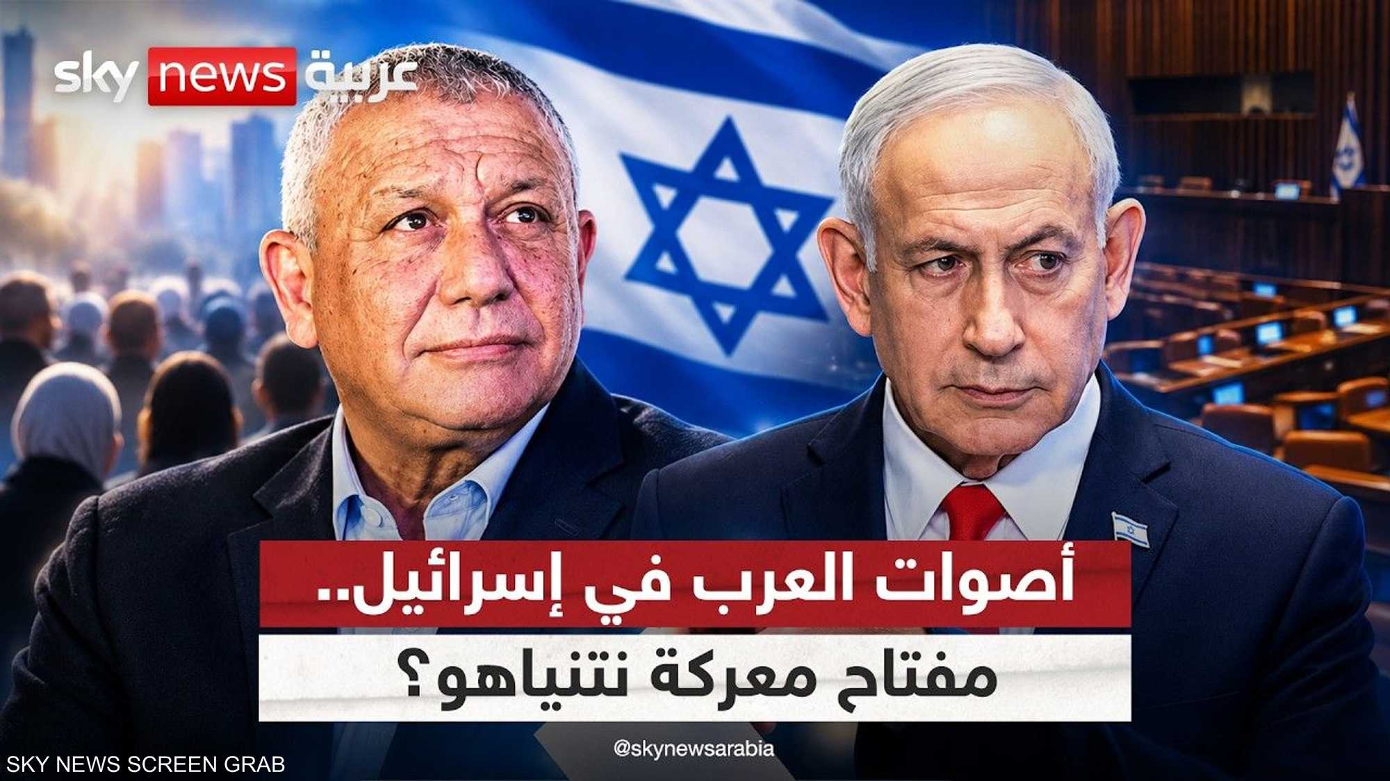 انتخابات إسرائيل.. هل يحسم الصوت العربي مصير نتنياهو؟