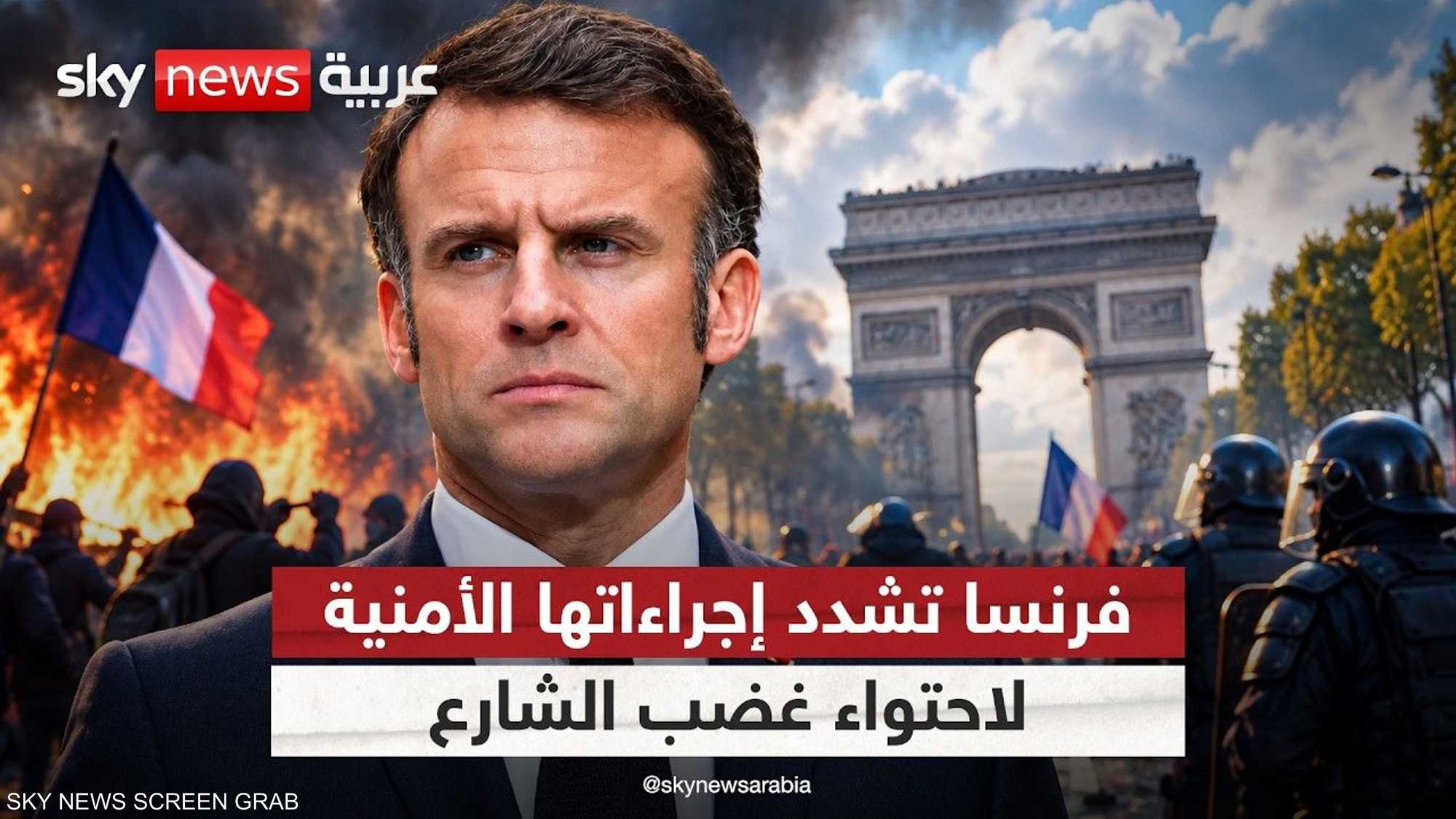 فرنسا تلوح بالطوارئ بعد اتساع الاحتجاجات وأعمال العنف