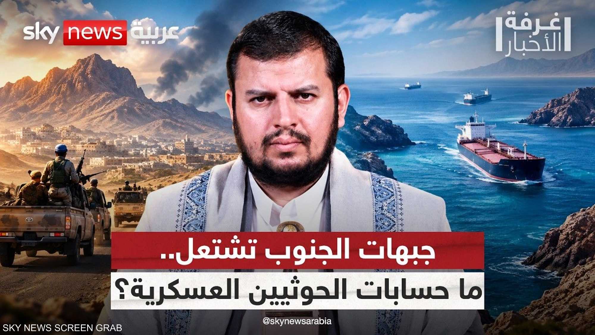كيف تتداخل الجبهات في حسابات الحوثيين؟