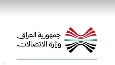 لوغو وزارة الاتصالات العراقية الجديد