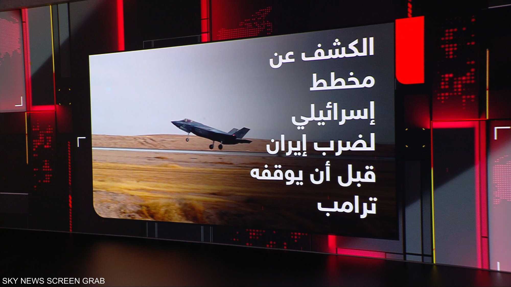 نتنياهو خطط لضرب إيران.. وترامب أوقف الهجوم