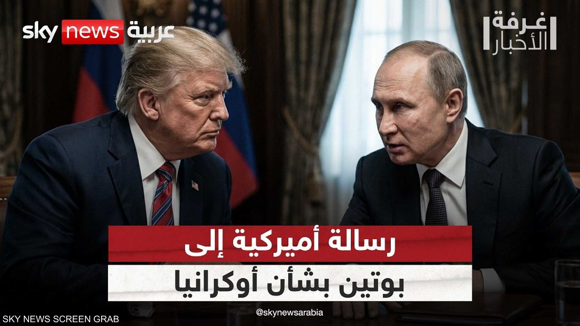 أوكرانيا على طاولة بوتين وترامب.. هل تتحرك التسوية؟