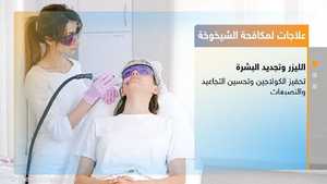هل اقتربنا من عكس عقارب العمر؟
