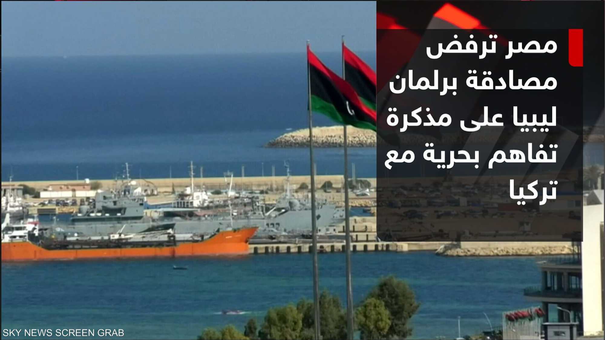 اتفاق تركيا وليبيا البحري.. لماذا تتحرك القاهرة ضده؟