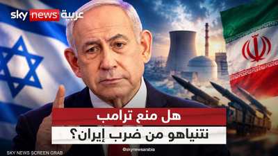 نتنياهو يرد على أنباء منعه من ضرب إيران.. ماذا قال؟