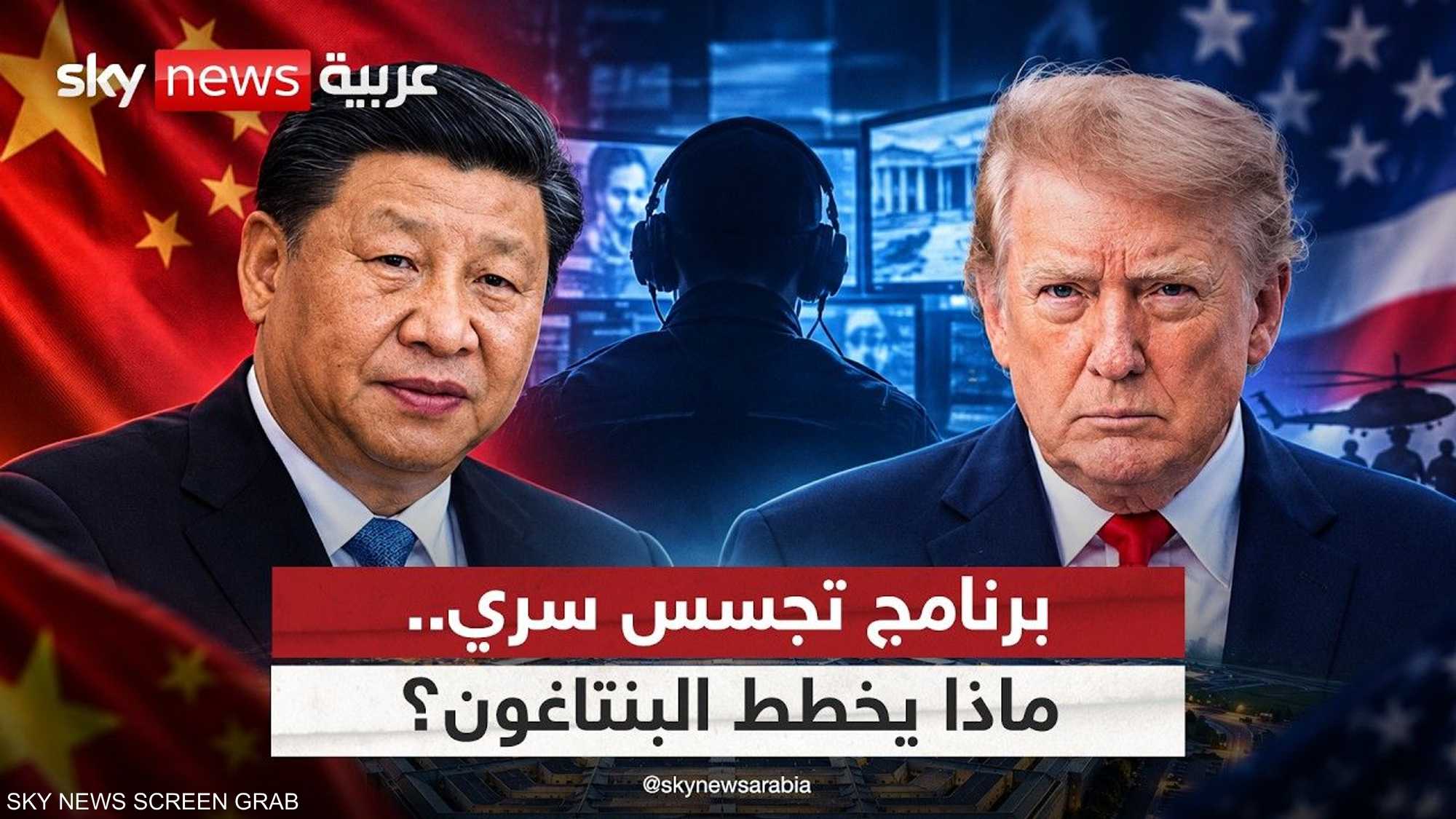 خطة أميركية سرية للتجسس على الصين