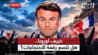 خريف أوروبا.. هل تتسع موجة الاحتجاجات خارج فرنسا؟