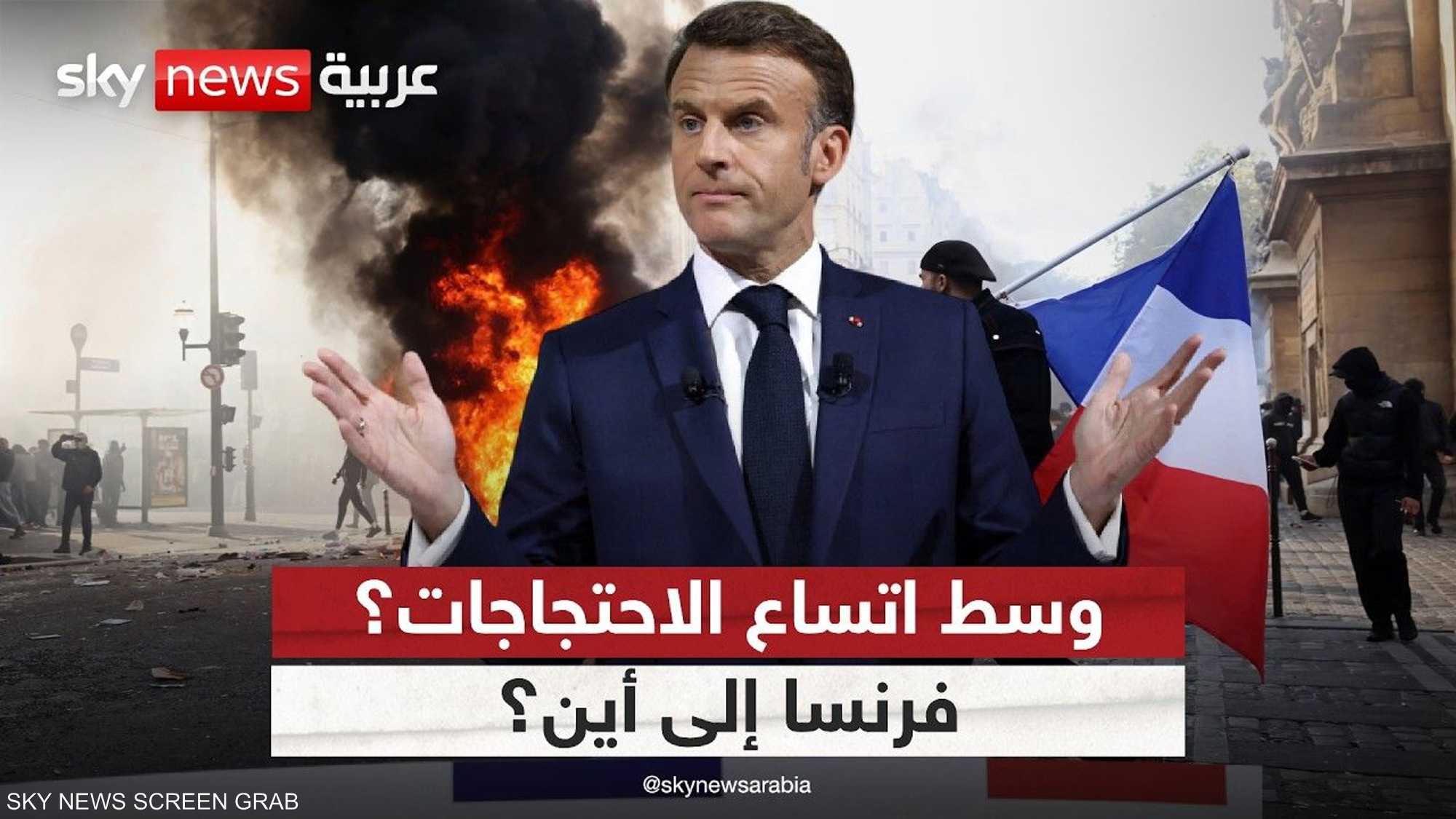 الاحتجاجات في فرنسا.. إلى أين تسير الأمور؟