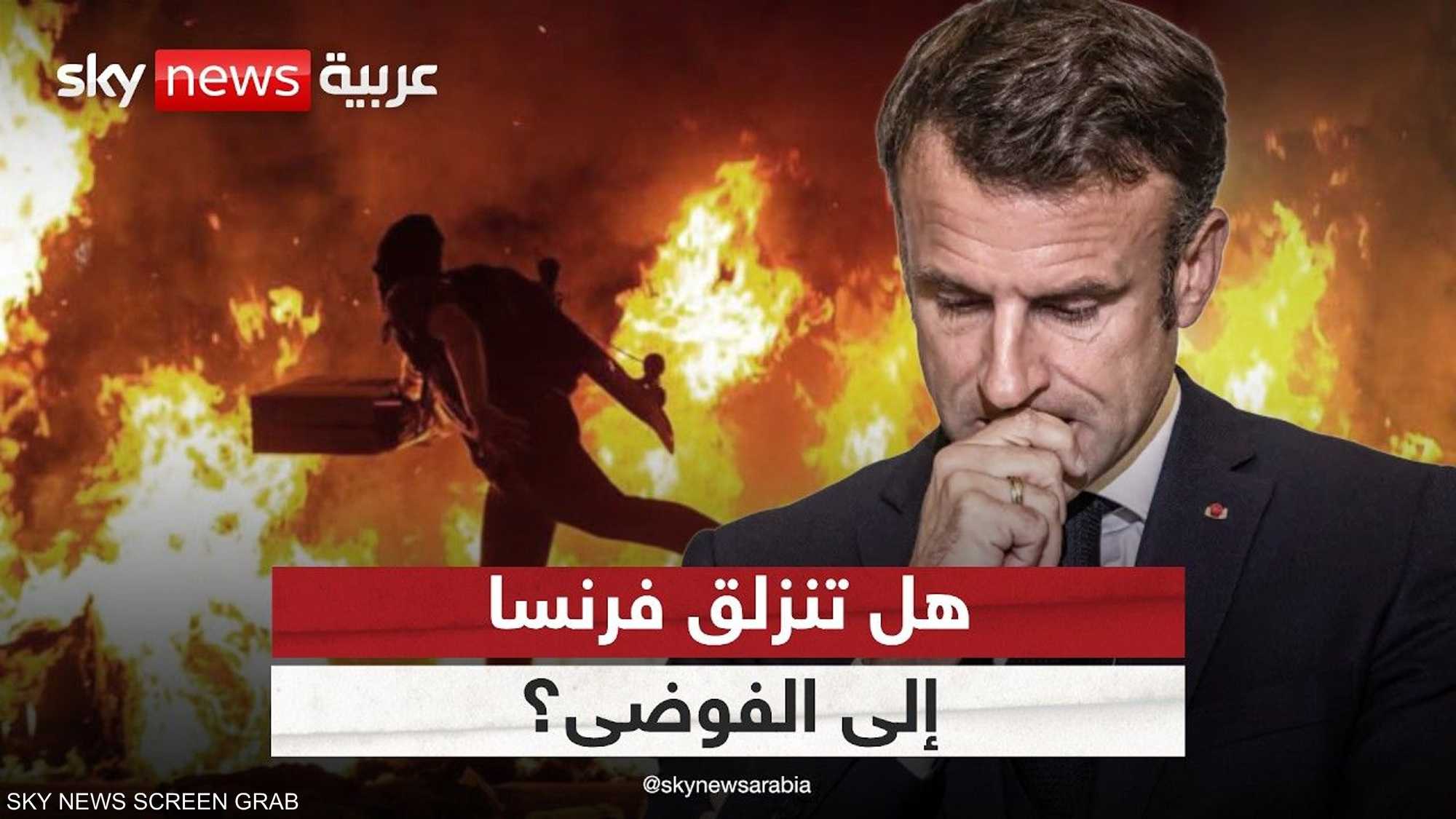 فرنسا.. توقيف نحو ألف شخص خلال الاحتجاجات
