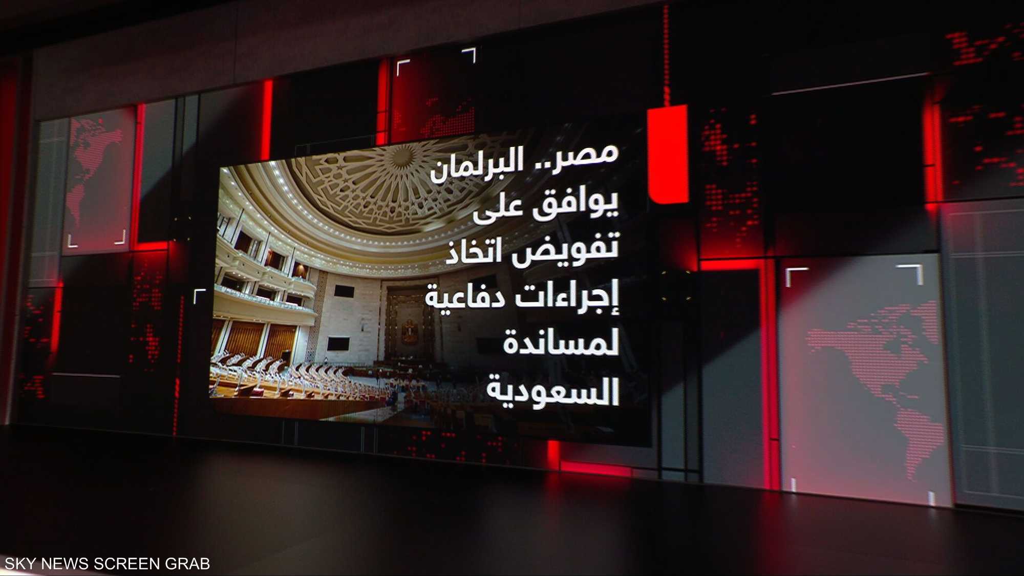 هل تمهد موافقة البرلمان المصري لتدخل عسكري خارج الحدود؟