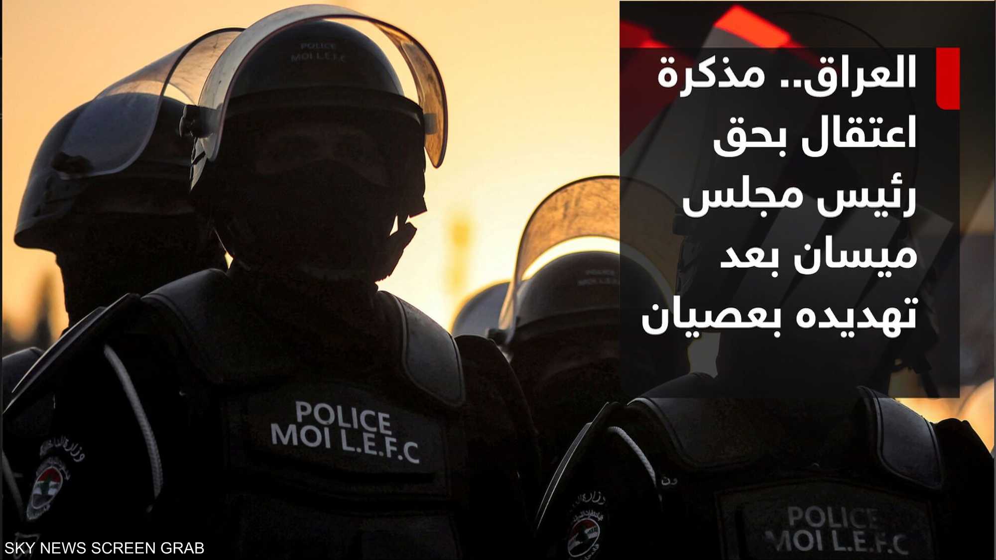 مذكرة اعتقال بحق رئيس مجلس محافظة ميسان بعد تهديده بالعصيان