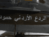 العملية أطلق عليها اسم "الردع الأردني – حمود"