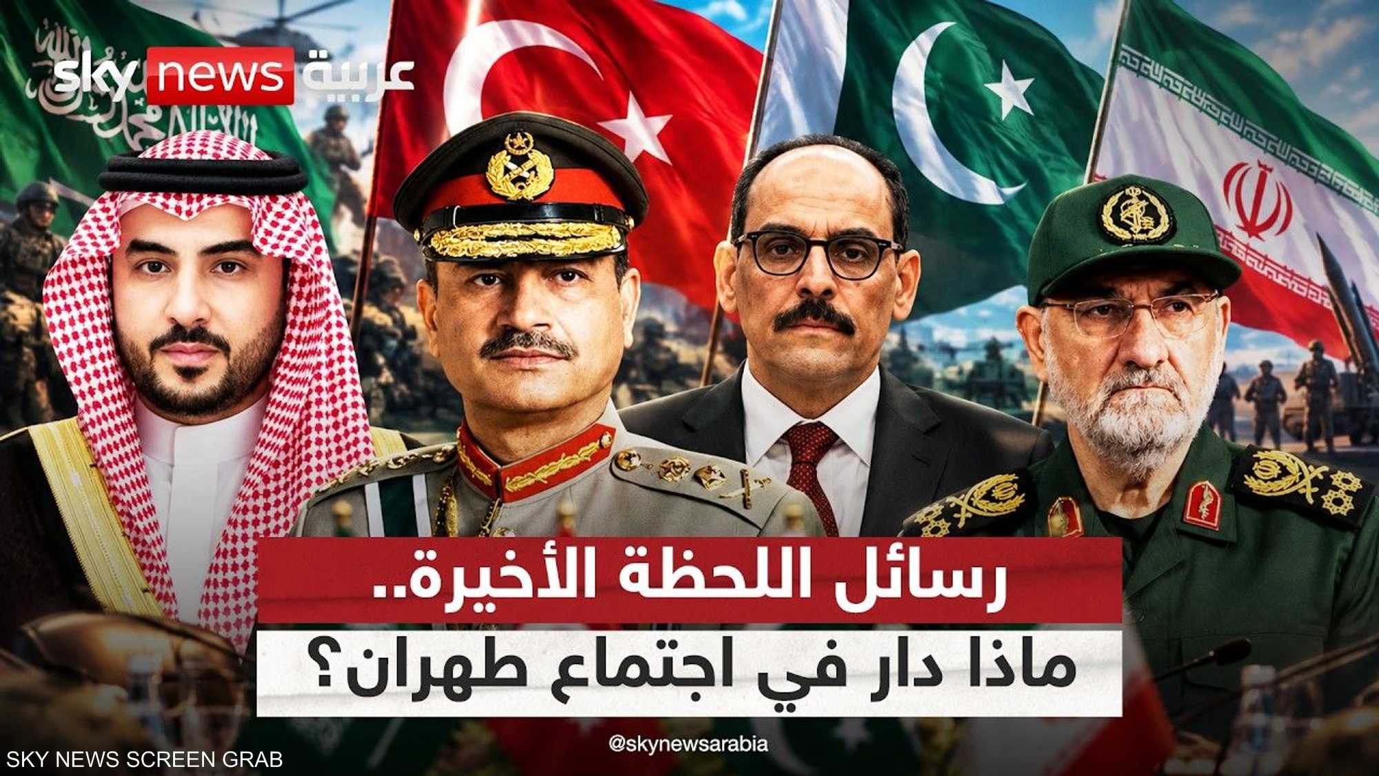 اجتماع بطهران يضم مسؤولين من إيران والسعودية وباكستان وتركيا