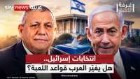 الانتخابات الإسرائيلية.. أهمية الصوت العربي