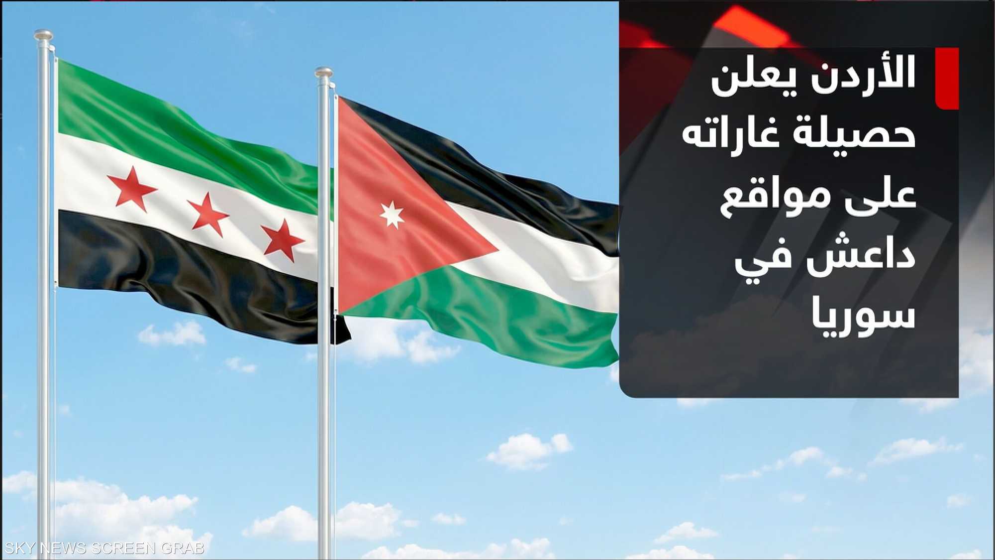 دمشق تستنكر الضربات الأردنية جنوبي البلاد