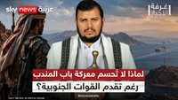 باب المندب في قلب التصعيد