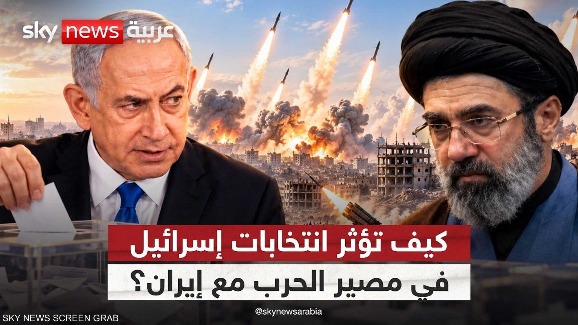 انتخابات إسرائيل ومستقبل حرب إيران..هل تتغير حسابات المواجهة