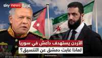 الأردن يلاحق داعش داخل سوريا.. ودمشق تحتج لهذا السبب
