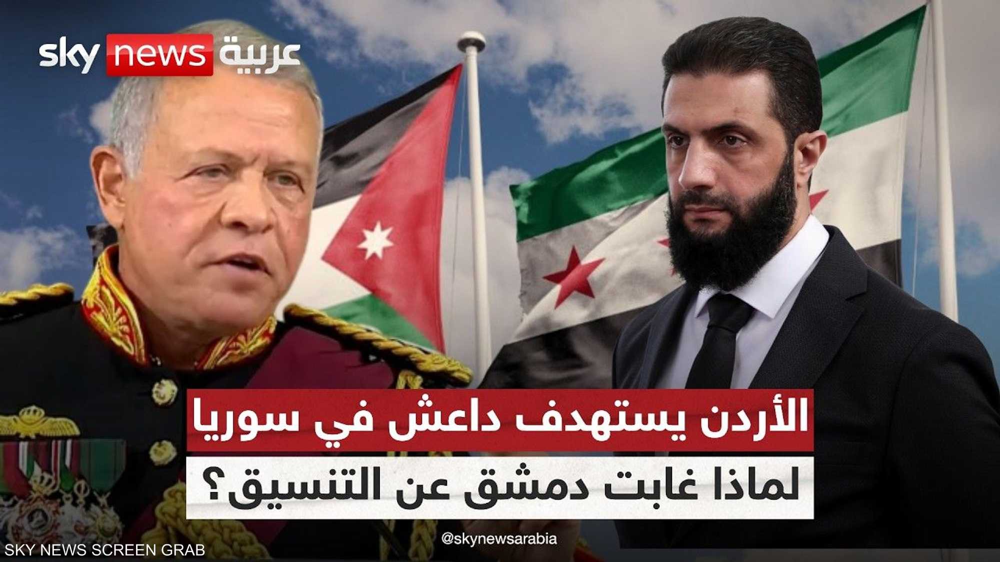الأردن يلاحق داعش داخل سوريا.. ودمشق تحتج لهذا السبب