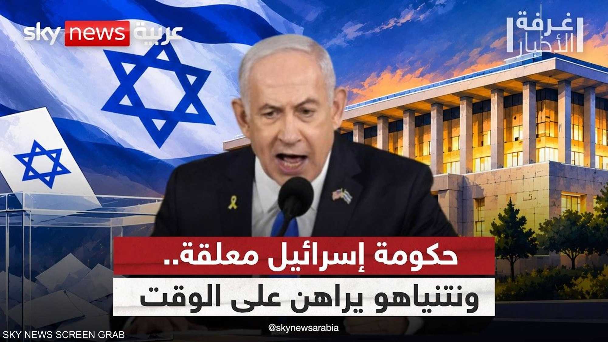الأحزاب العربية تقلب حسابات إسرائيل.. هل يتغير مصير نتنياهو؟