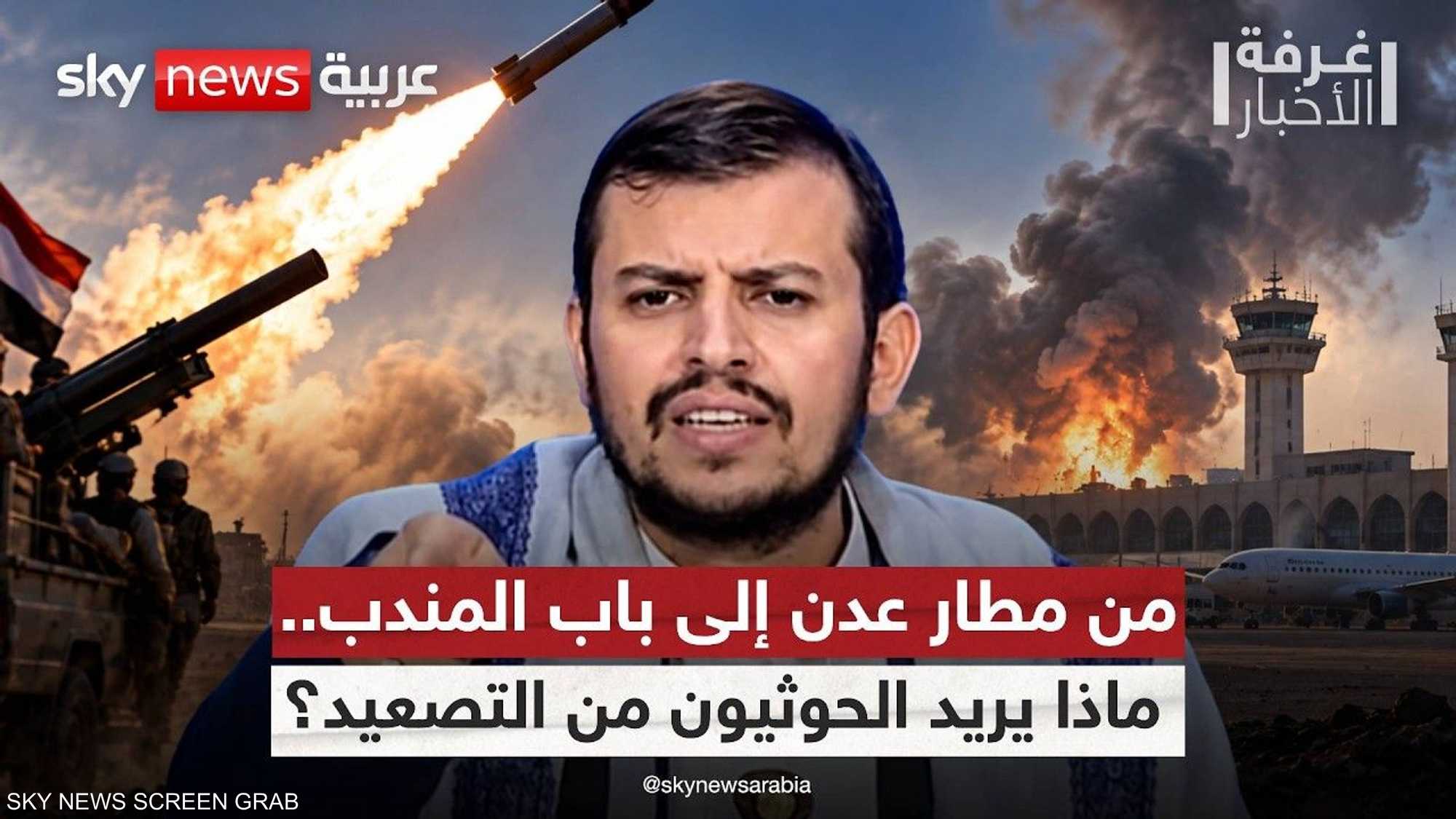 لماذا يكرر الحوثيون استهداف مطار عدن؟ وما الهدف التالي؟
